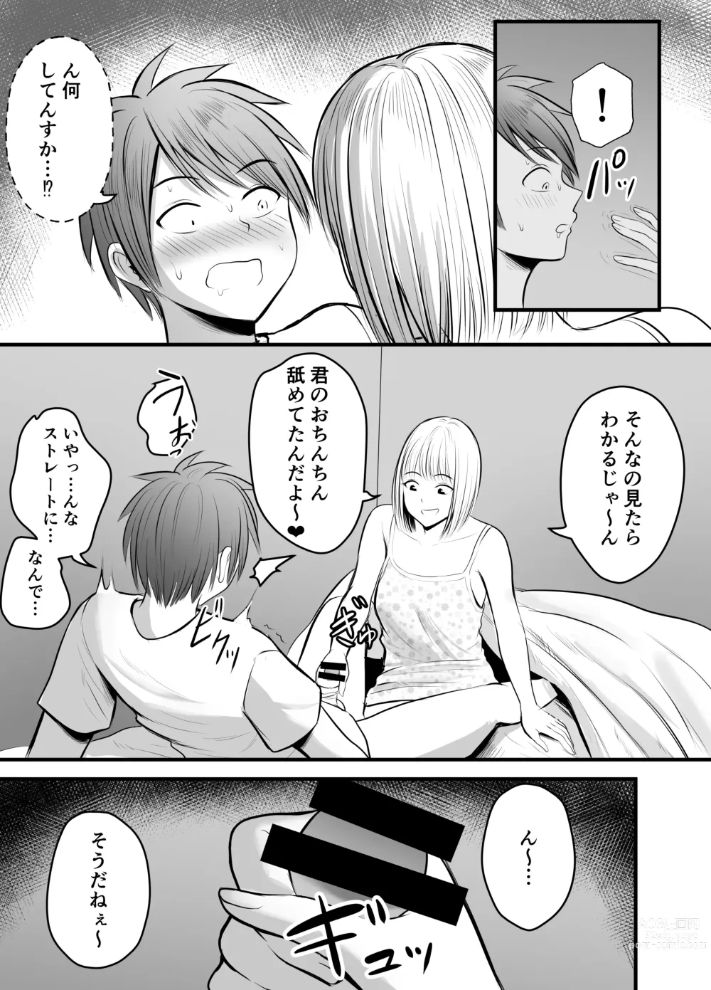 Page 15 of doujinshi Appli de Macching shita Katabutsu na Moto Tannin Onna Kyoushi to Tsukiaimashita! 3