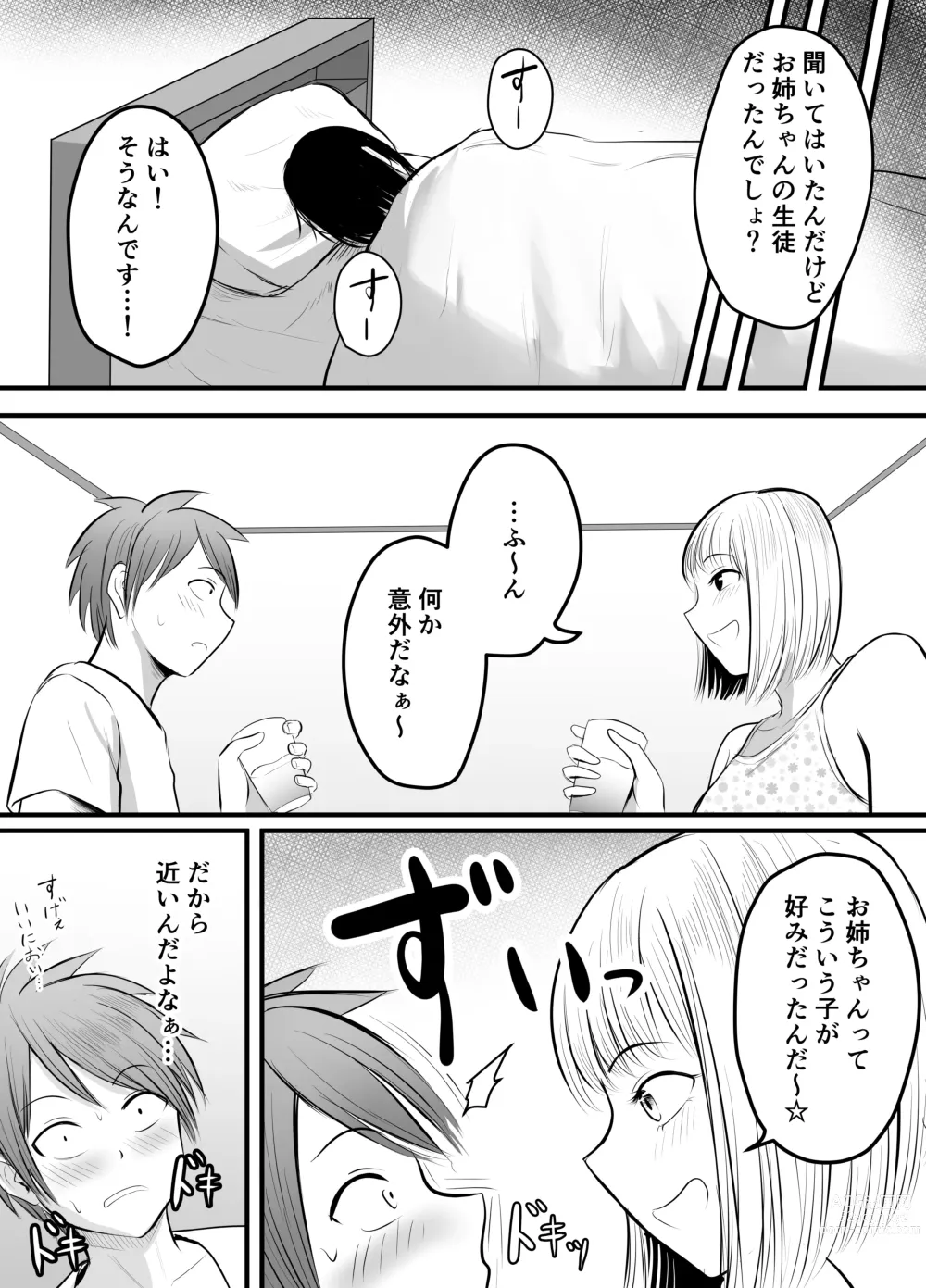 Page 7 of doujinshi Appli de Macching shita Katabutsu na Moto Tannin Onna Kyoushi to Tsukiaimashita! 3