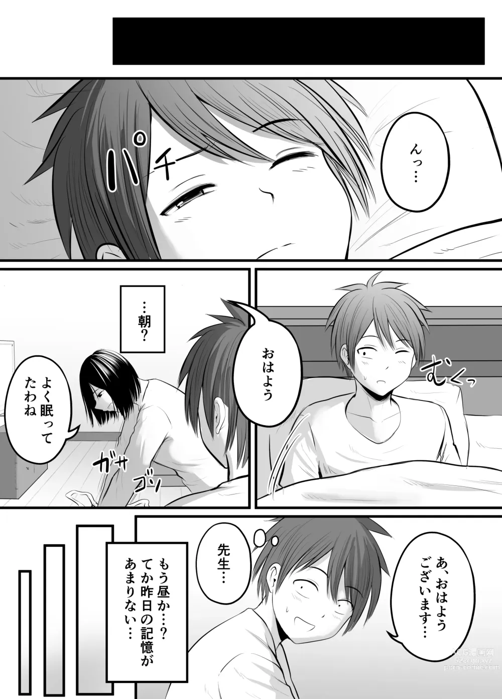 Page 62 of doujinshi Appli de Macching shita Katabutsu na Moto Tannin Onna Kyoushi to Tsukiaimashita! 3