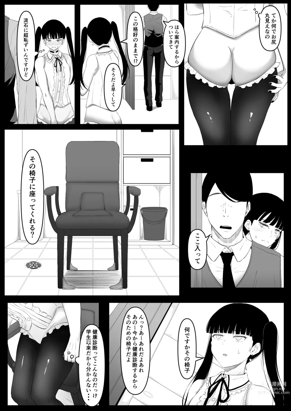Page 12 of doujinshi Shiriana Benjo Kayu