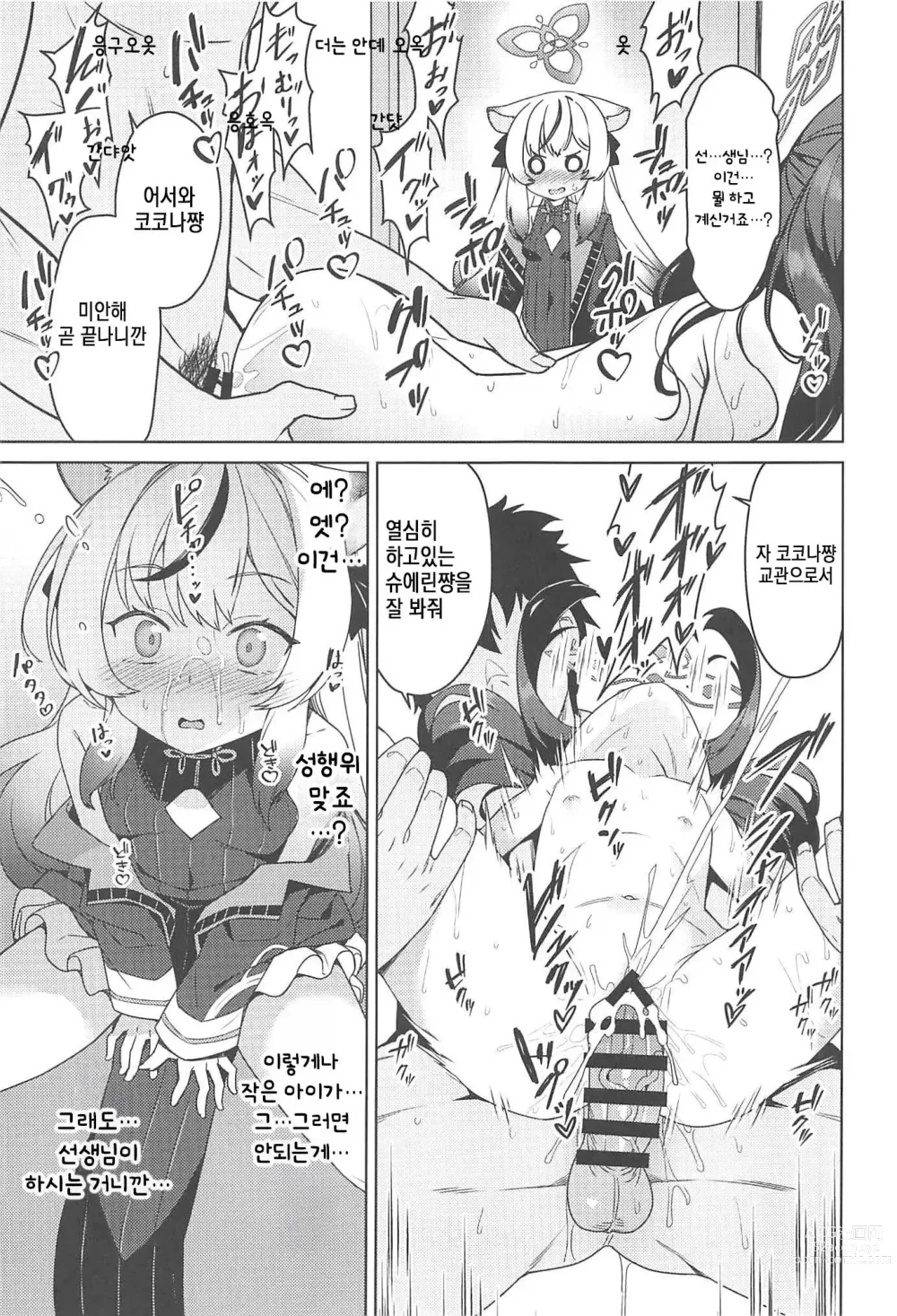 Page 4 of doujinshi Kokona Kyokan no Hoken Taiiku