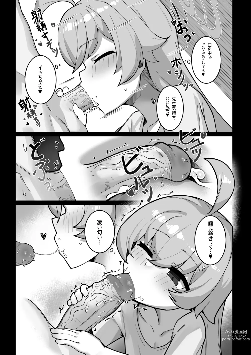 Page 12 of doujinshi Kujira wa Chiisana Shiawase wo Yumemiru (uncensored)