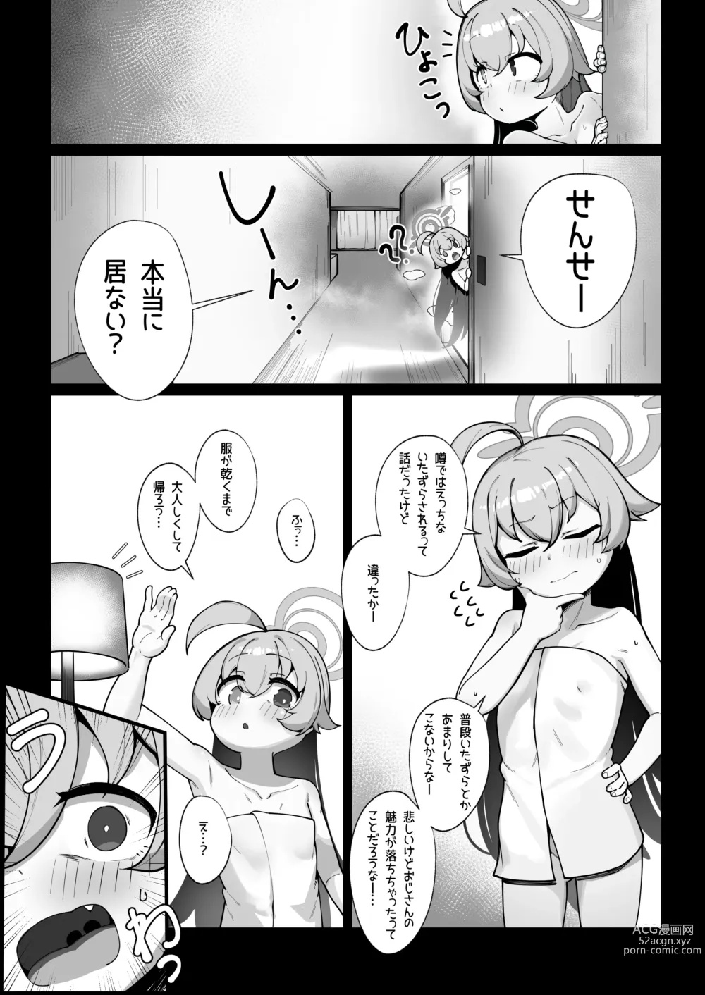 Page 4 of doujinshi Kujira wa Chiisana Shiawase wo Yumemiru (uncensored)