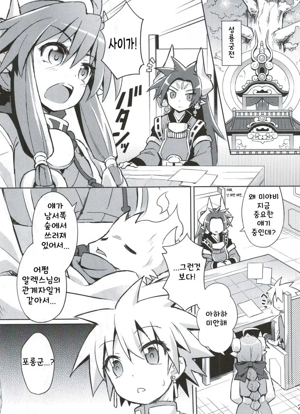 Page 25 of doujinshi Shinshoku Misao Hime