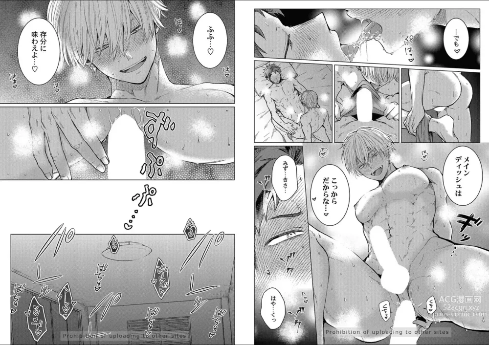 Page 12 of manga Kuraitsuite yo, Danna-sama