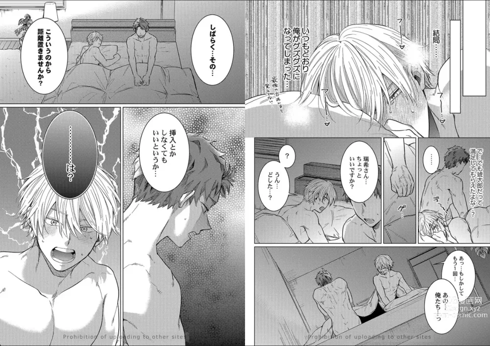 Page 14 of manga Kuraitsuite yo, Danna-sama