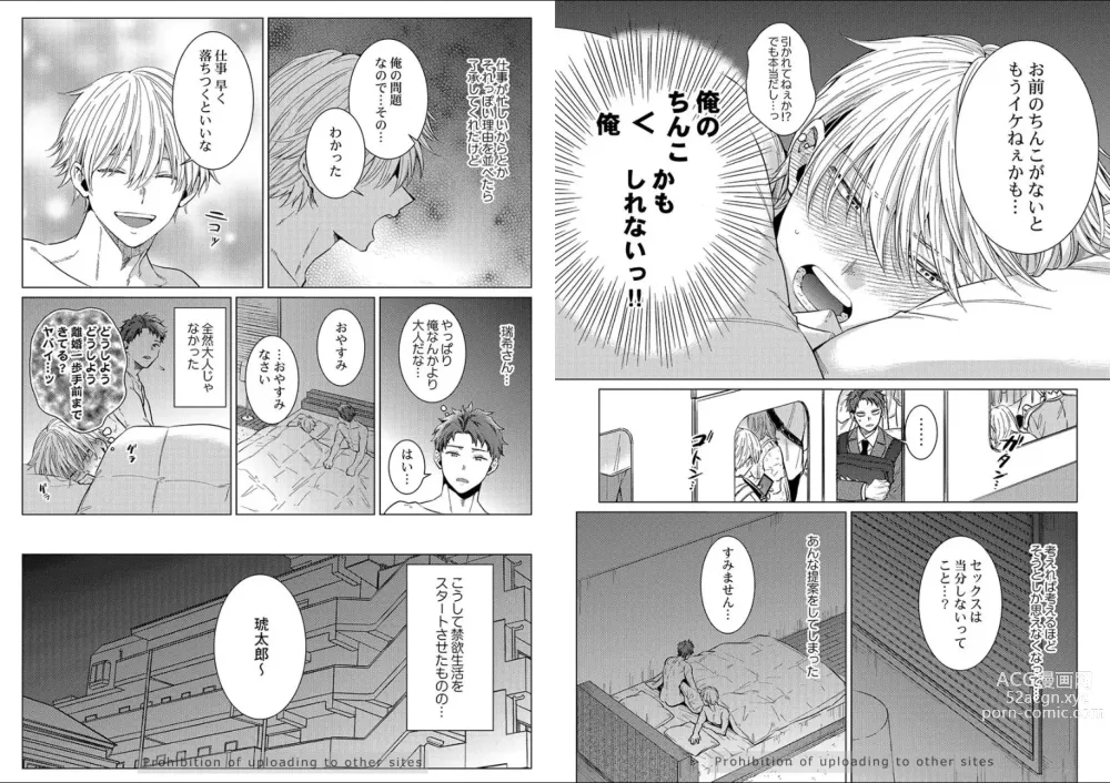 Page 18 of manga Kuraitsuite yo, Danna-sama