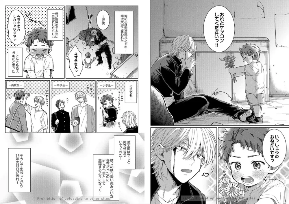 Page 7 of manga Kuraitsuite yo, Danna-sama
