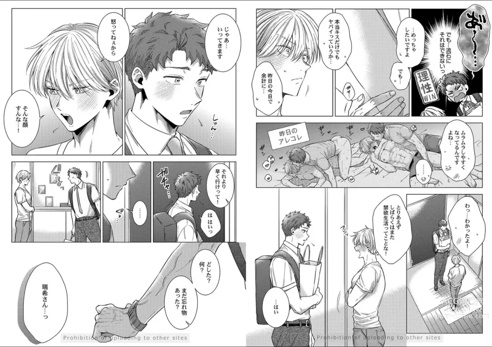 Page 70 of manga Kuraitsuite yo, Danna-sama