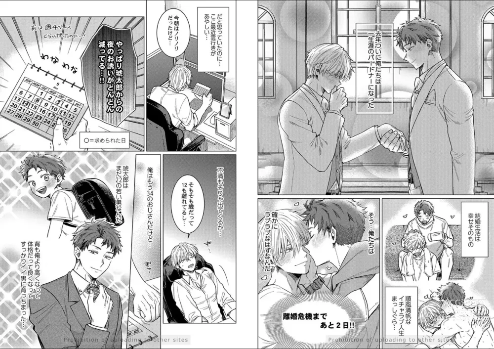 Page 8 of manga Kuraitsuite yo, Danna-sama
