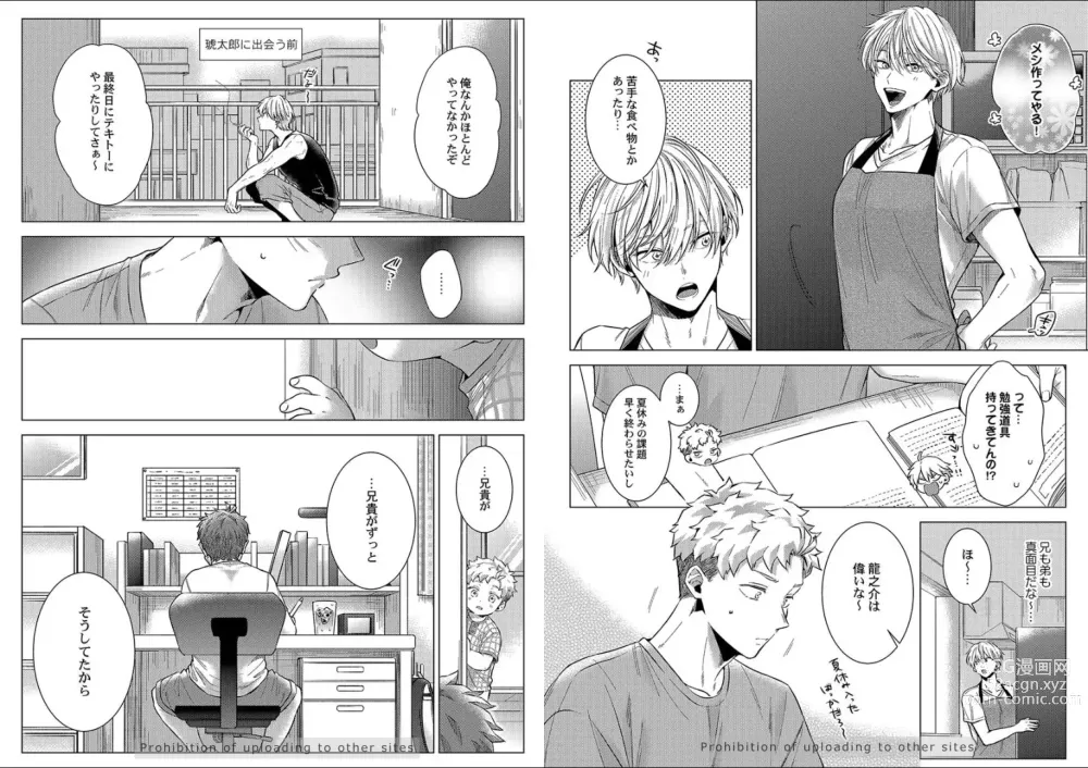 Page 74 of manga Kuraitsuite yo, Danna-sama