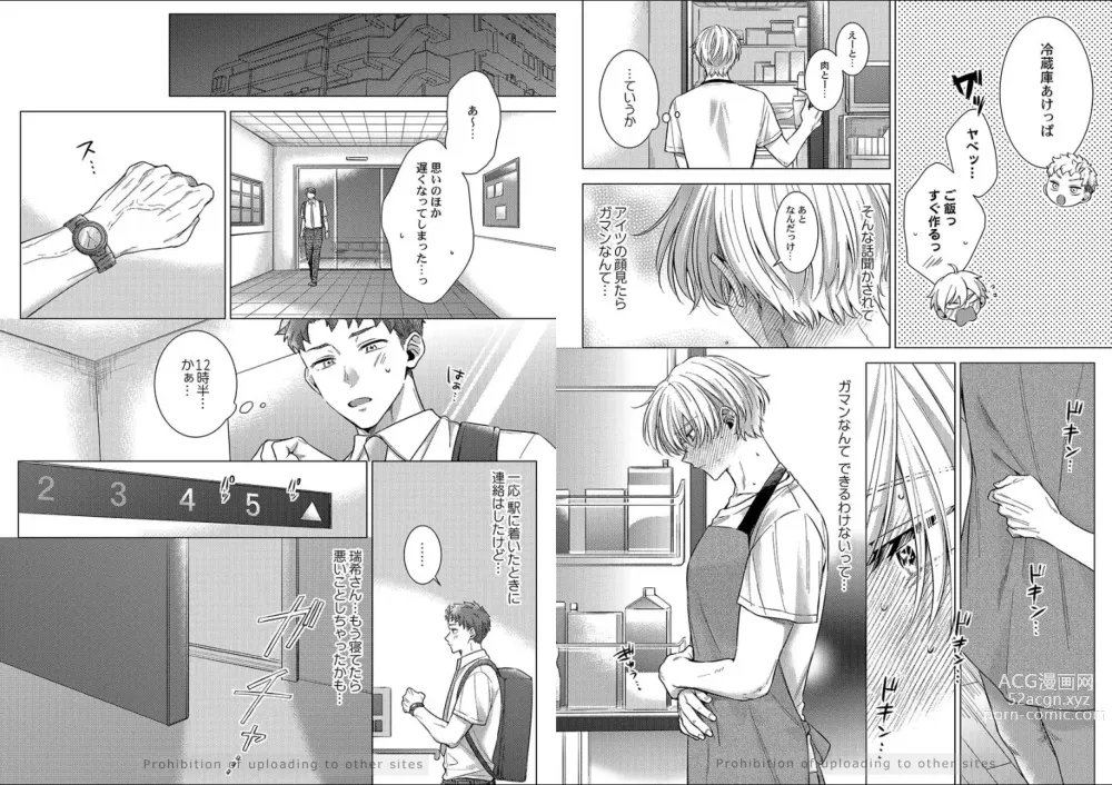 Page 77 of manga Kuraitsuite yo, Danna-sama