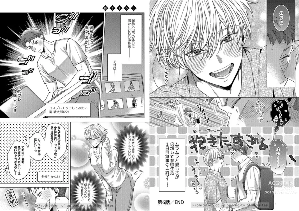 Page 79 of manga Kuraitsuite yo, Danna-sama
