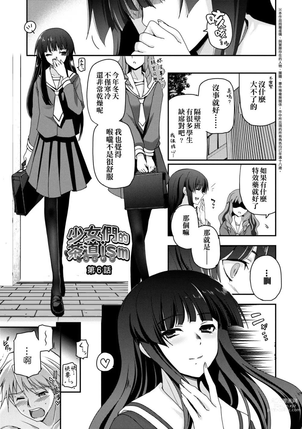 Page 119 of manga Shoujo-tachi no Sadism