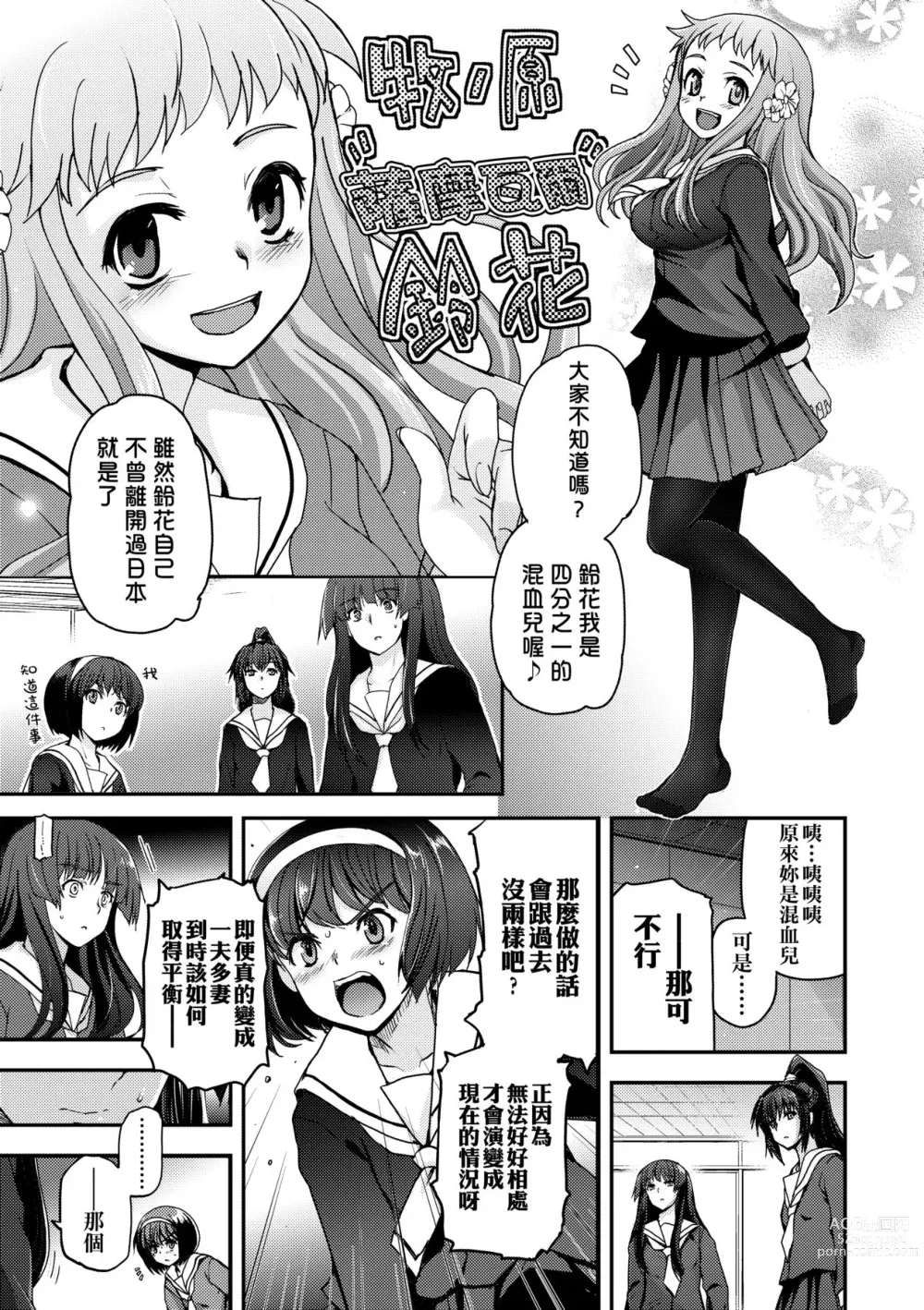 Page 173 of manga Shoujo-tachi no Sadism