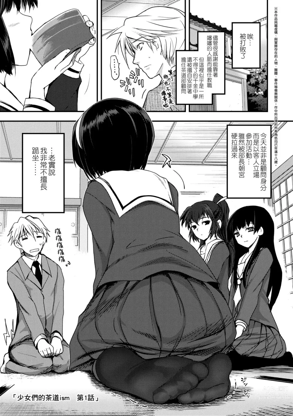 Page 9 of manga Shoujo-tachi no Sadism