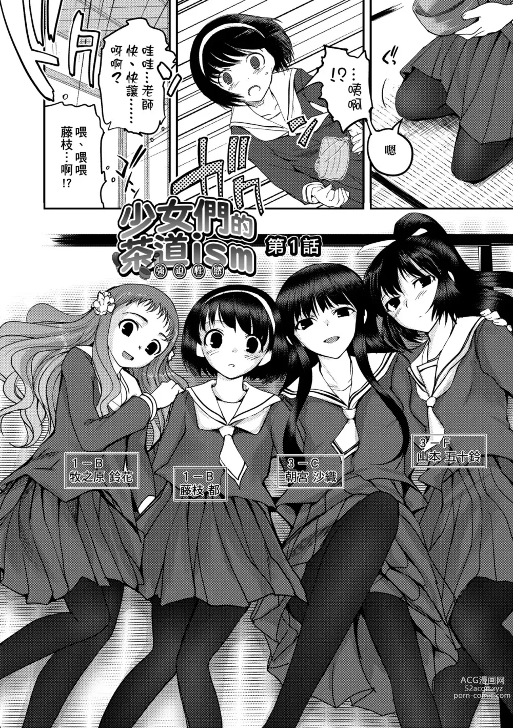 Page 10 of manga Shoujo-tachi no Sadism