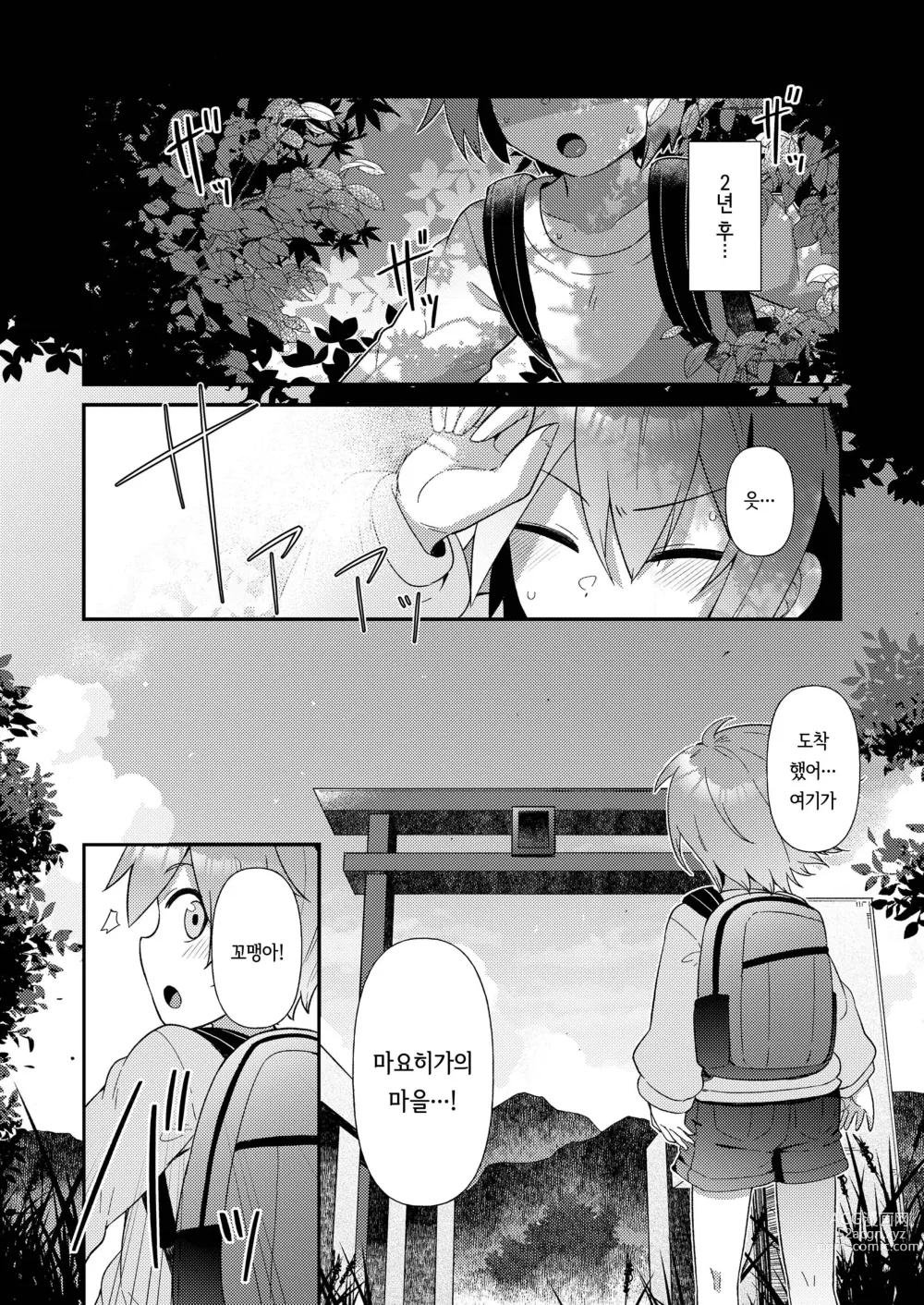 Page 4 of doujinshi 마요히가의 유파들 미즈하편