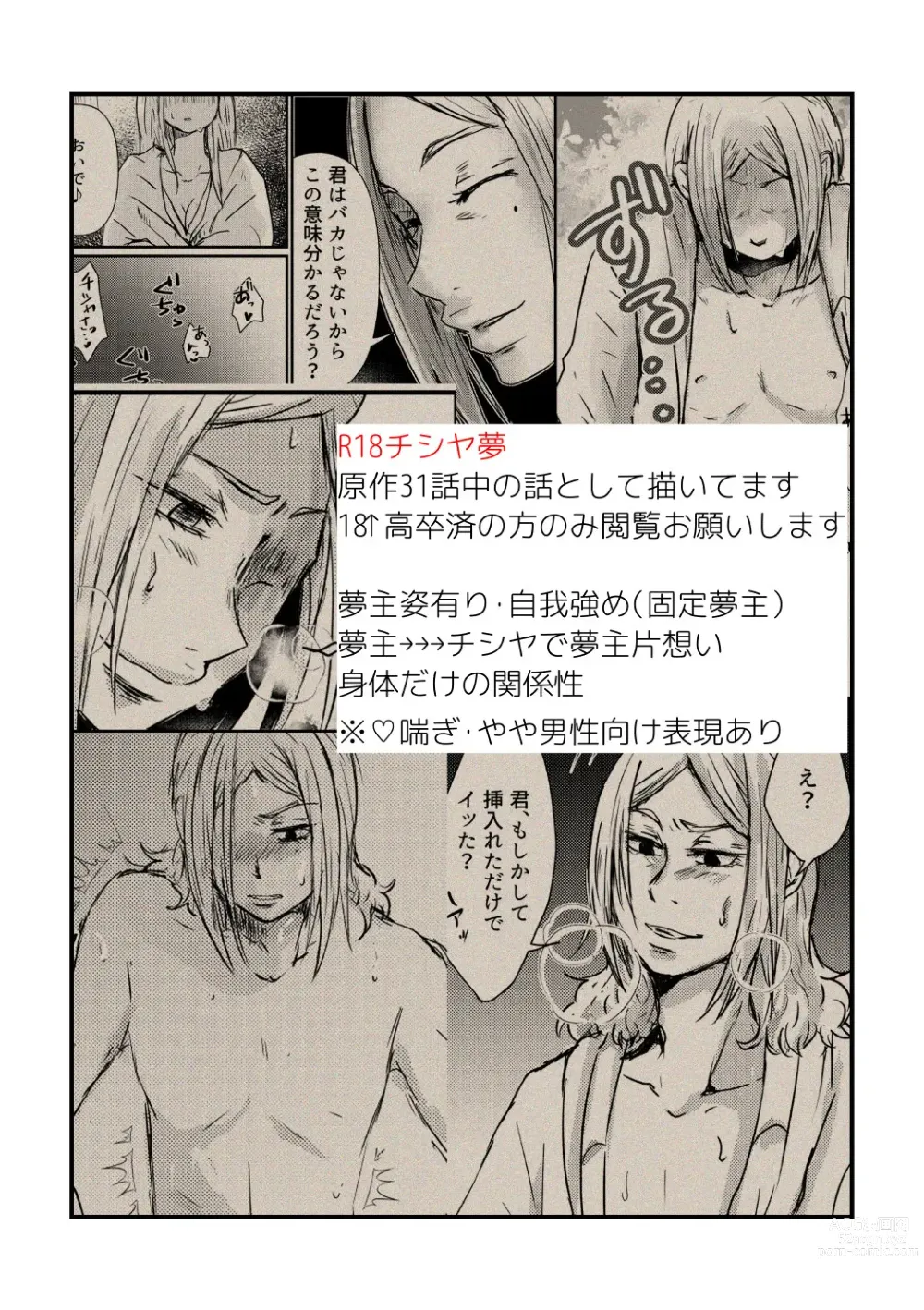 Page 1 of doujinshi Chishiya ga Hassan suru Hanashi