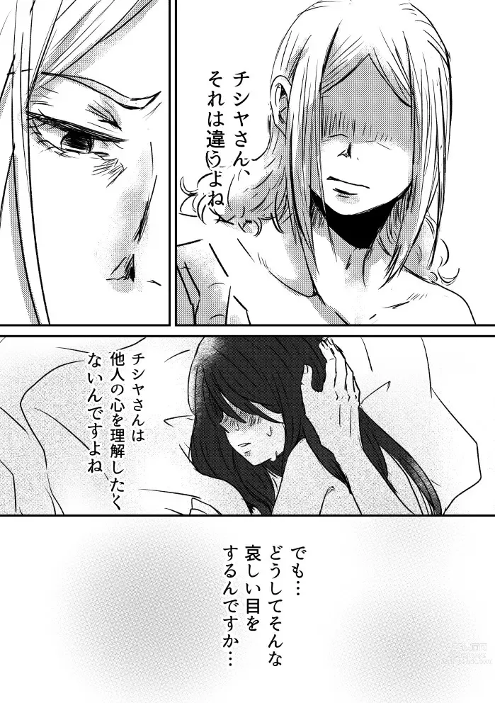 Page 14 of doujinshi Chishiya ga Hassan suru Hanashi