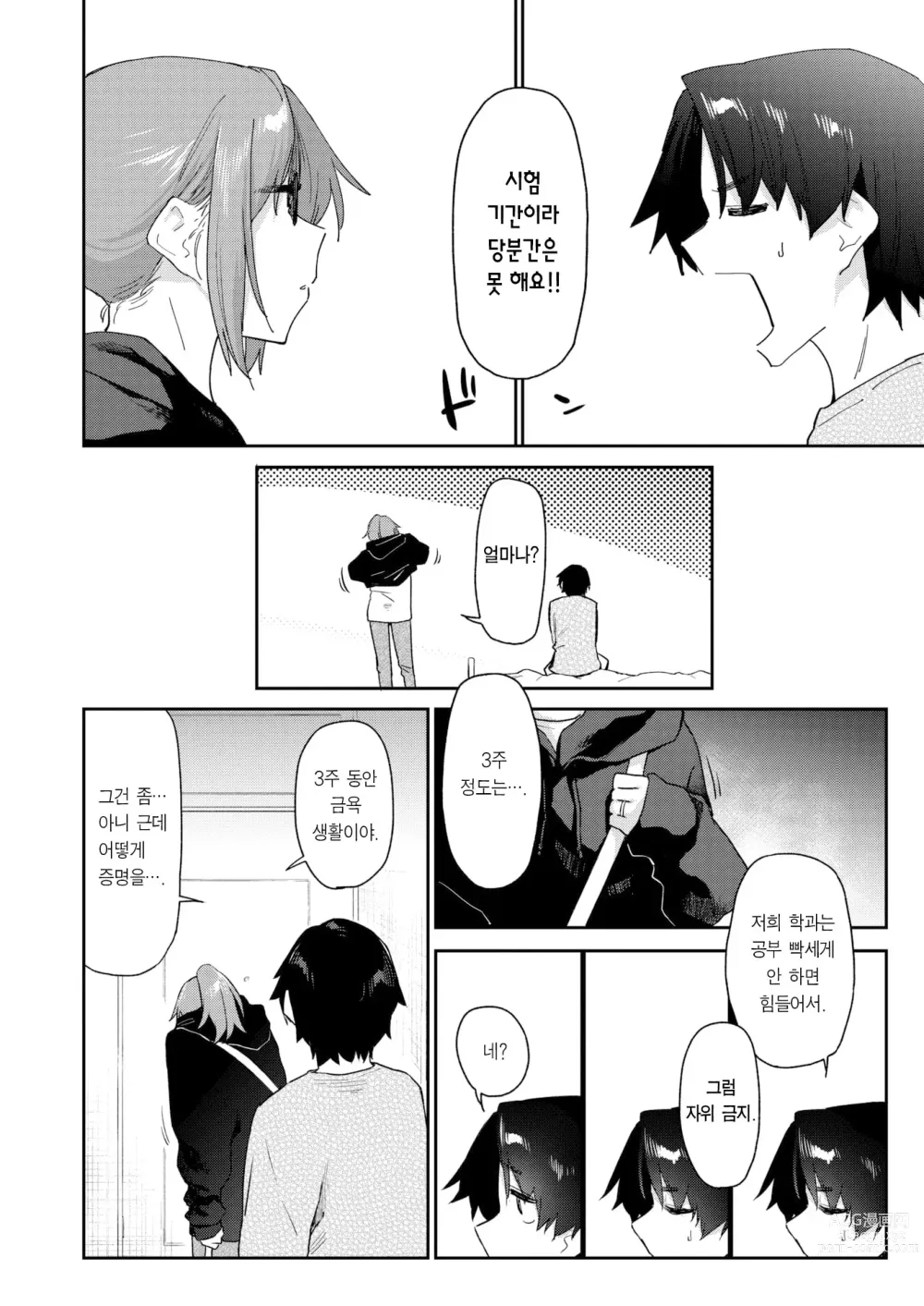 Page 9 of manga 샛길#2