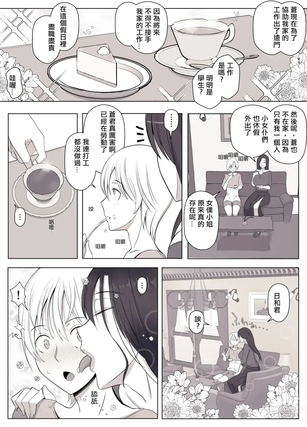 Page 5 of doujinshi Hiyori-kun no WanWan Ppoi Hibi.（Chinese translate）