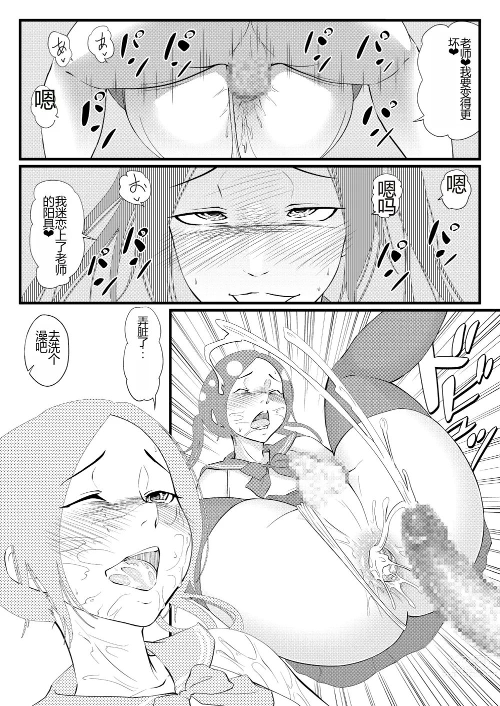 Page 12 of doujinshi Agitated Man