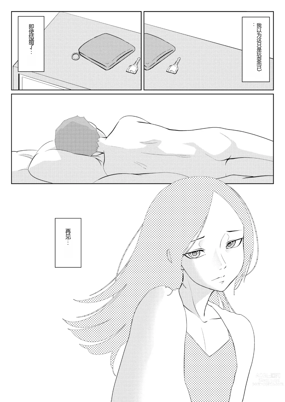 Page 20 of doujinshi Agitated Man