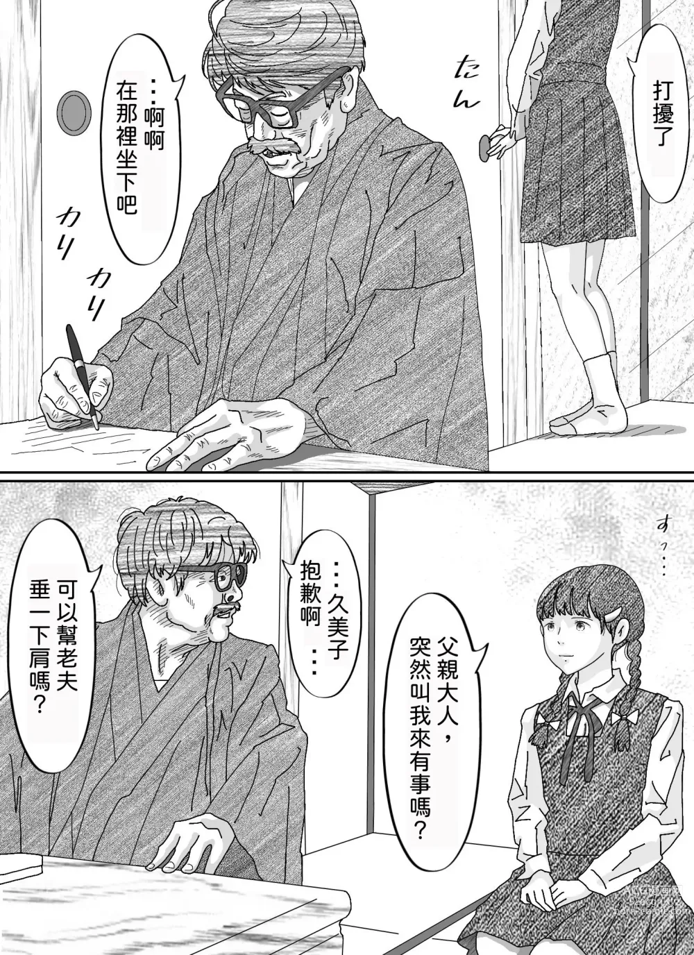 Page 7 of doujinshi Youzyo・ Kumiko