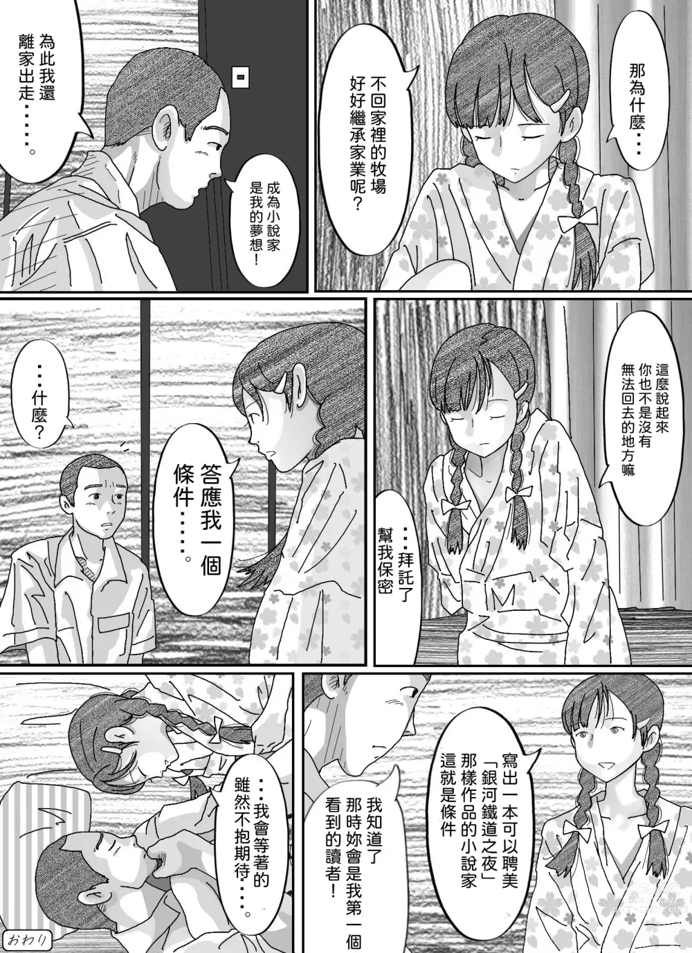 Page 63 of doujinshi Youzyo・ Kumiko