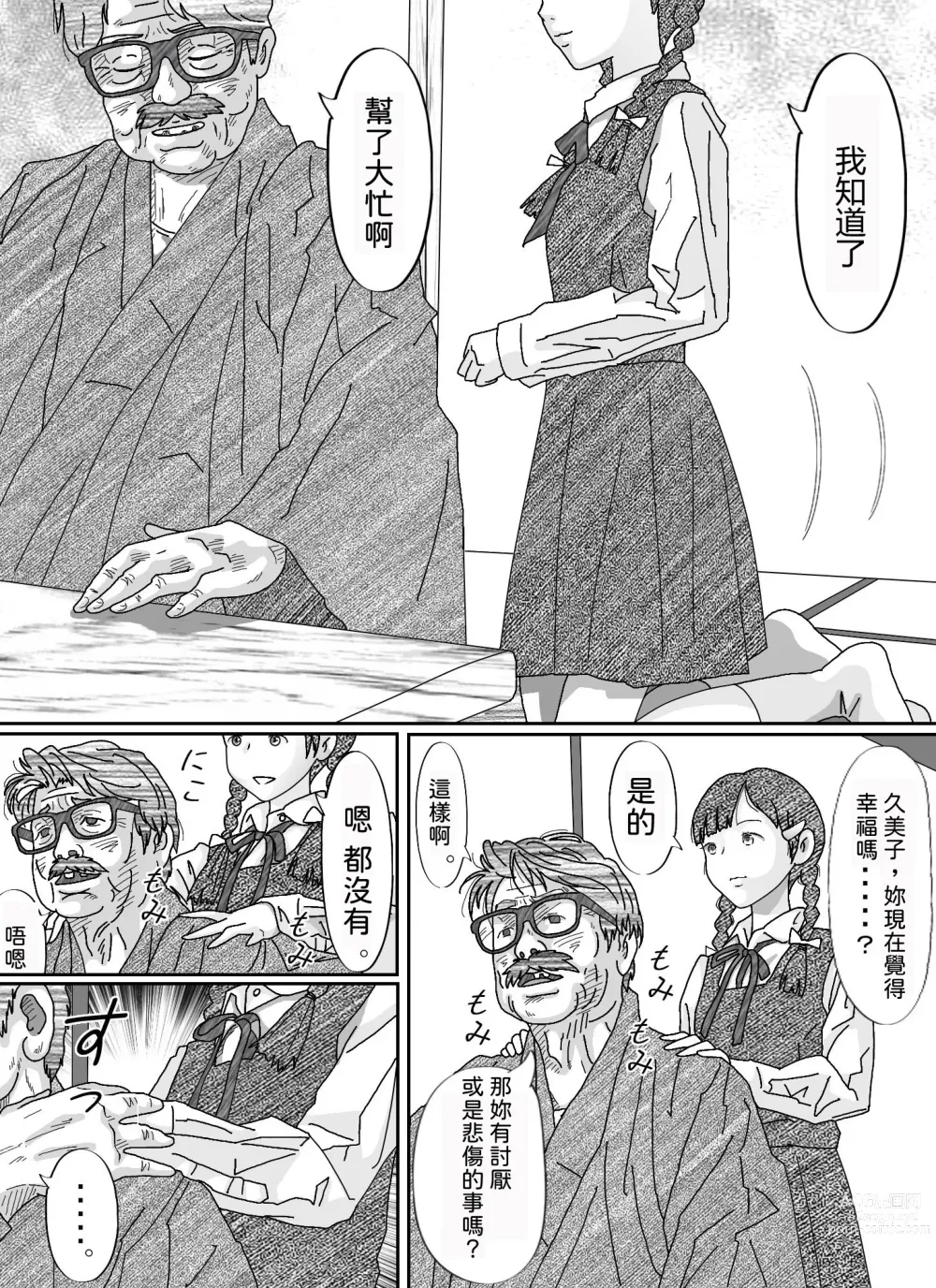 Page 8 of doujinshi Youzyo・ Kumiko