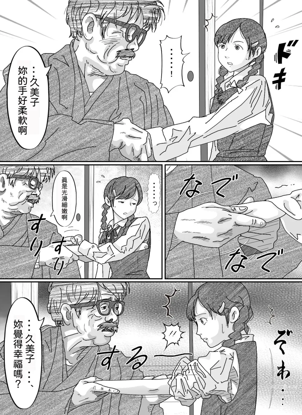 Page 9 of doujinshi Youzyo・ Kumiko