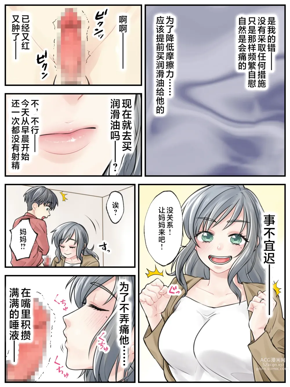 Page 11 of doujinshi Mama ni Makasete ~Ippai Shasei shinakya ikenai Byouki ni Kakatta Musuko~