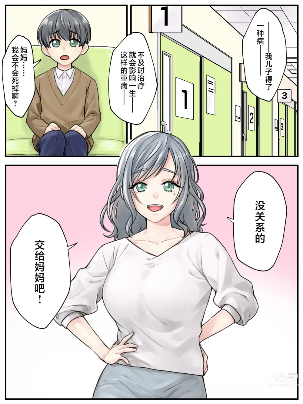 Page 3 of doujinshi Mama ni Makasete ~Ippai Shasei shinakya ikenai Byouki ni Kakatta Musuko~