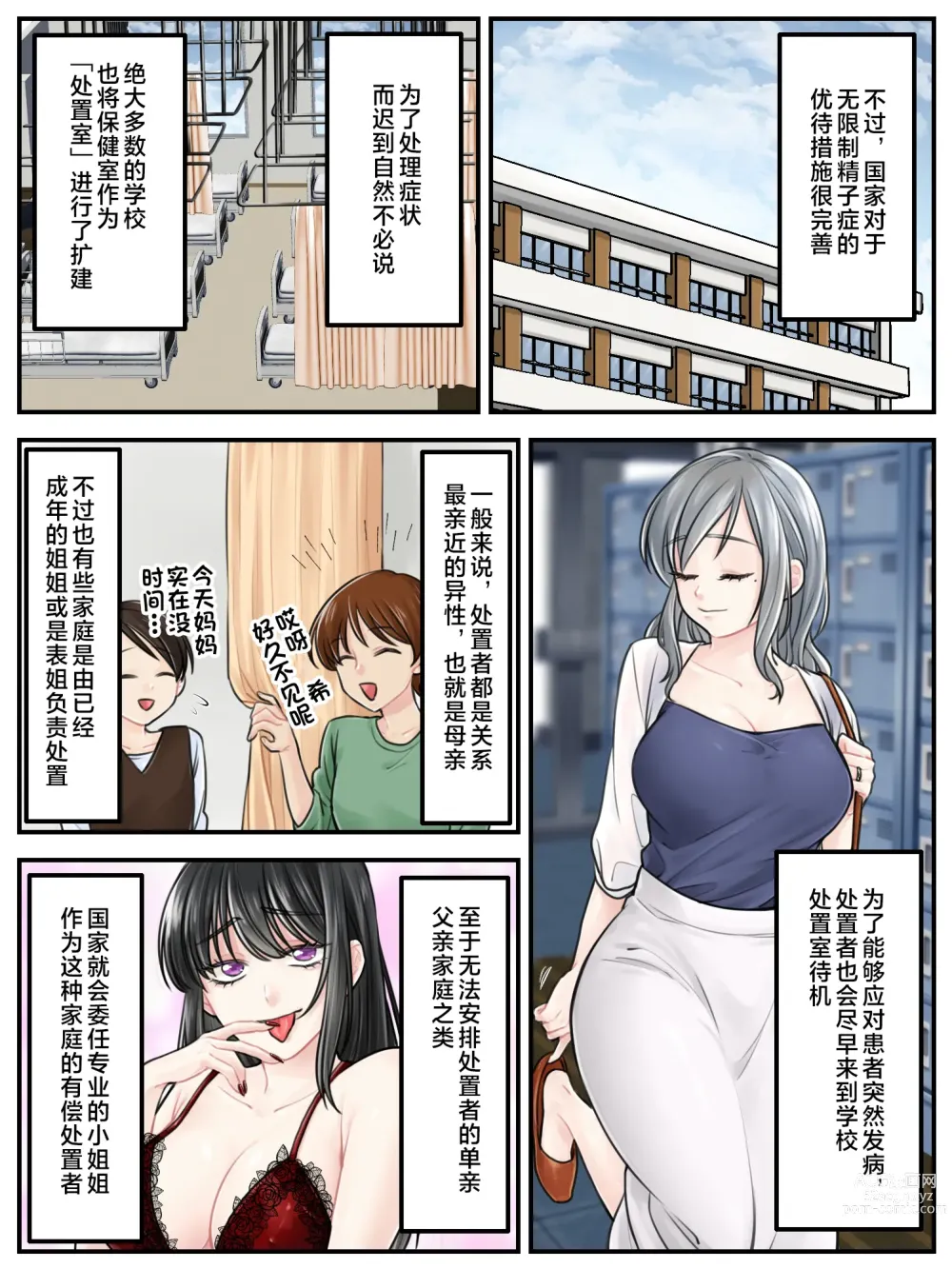 Page 26 of doujinshi Mama ni Makasete ~Ippai Shasei shinakya ikenai Byouki ni Kakatta Musuko~