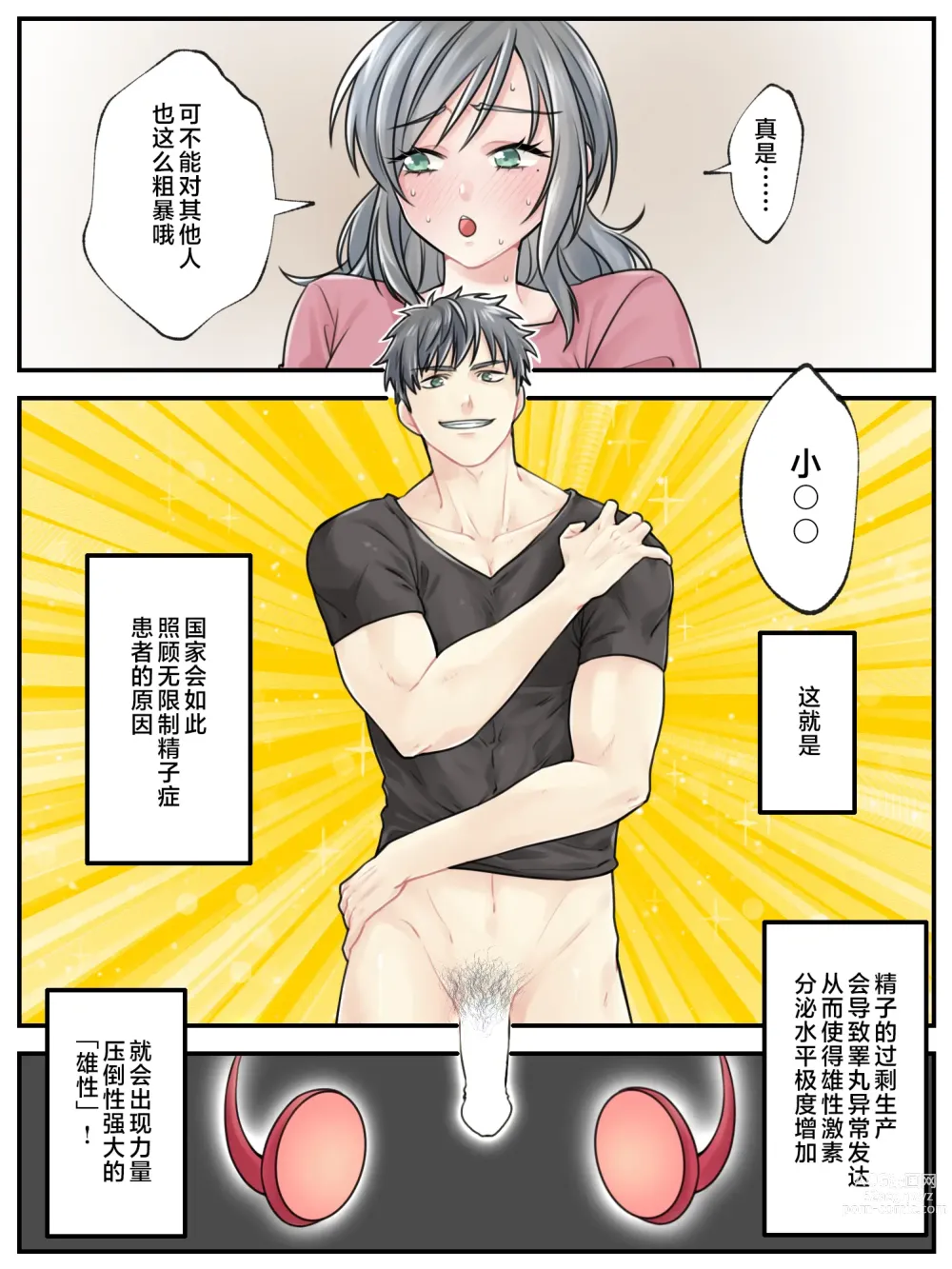 Page 32 of doujinshi Mama ni Makasete ~Ippai Shasei shinakya ikenai Byouki ni Kakatta Musuko~