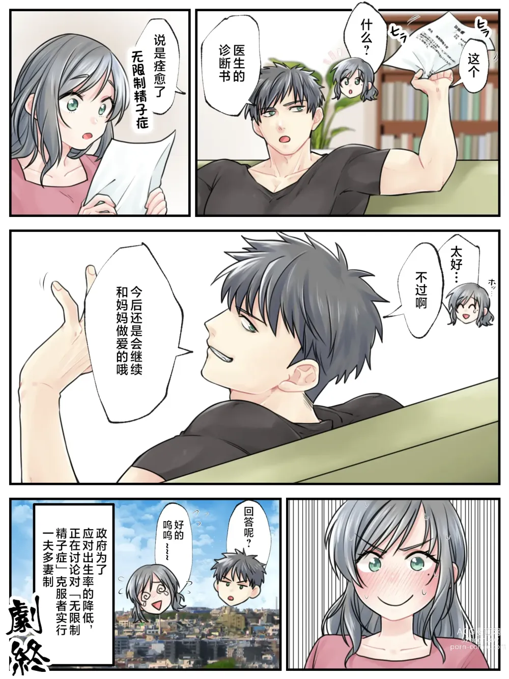 Page 33 of doujinshi Mama ni Makasete ~Ippai Shasei shinakya ikenai Byouki ni Kakatta Musuko~