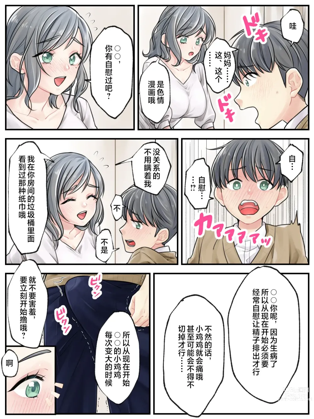 Page 5 of doujinshi Mama ni Makasete ~Ippai Shasei shinakya ikenai Byouki ni Kakatta Musuko~
