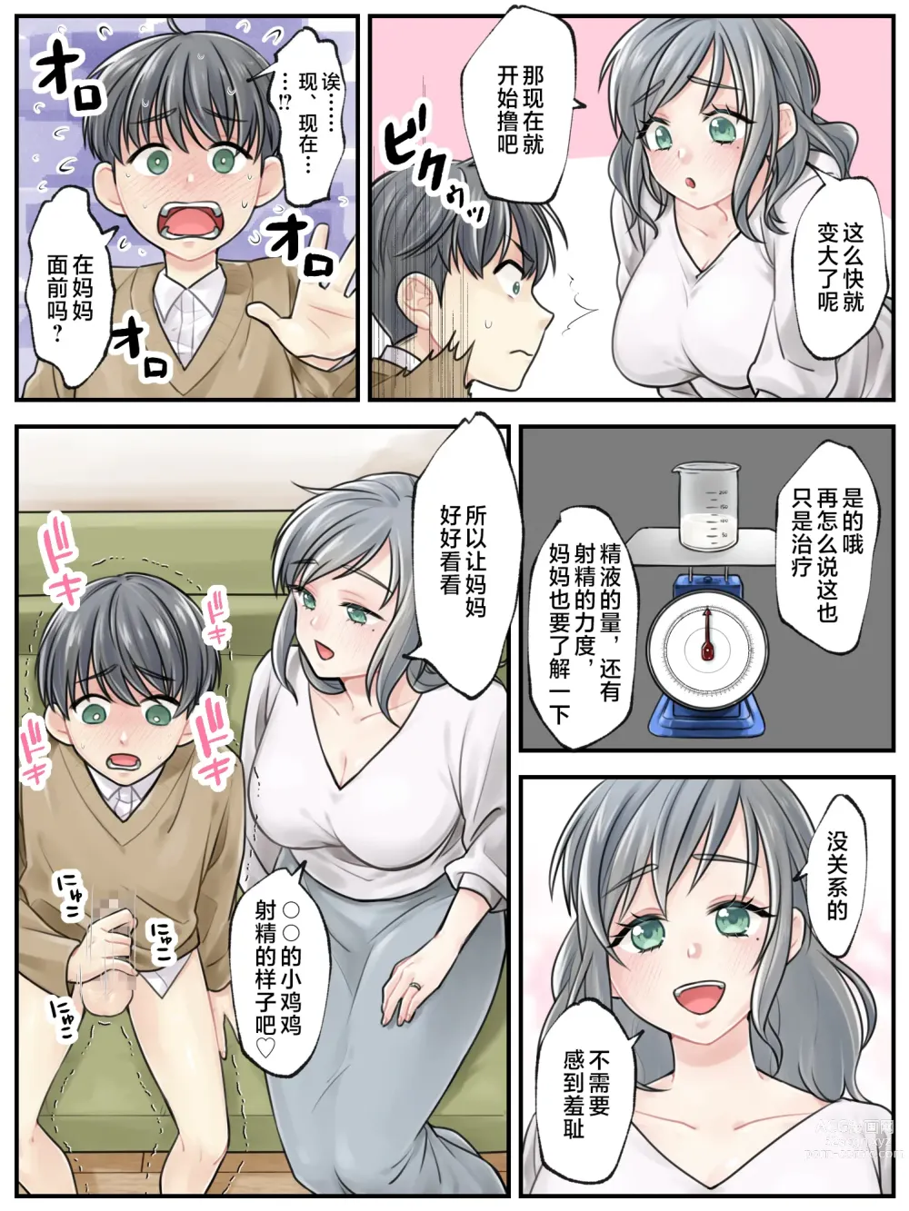 Page 6 of doujinshi Mama ni Makasete ~Ippai Shasei shinakya ikenai Byouki ni Kakatta Musuko~