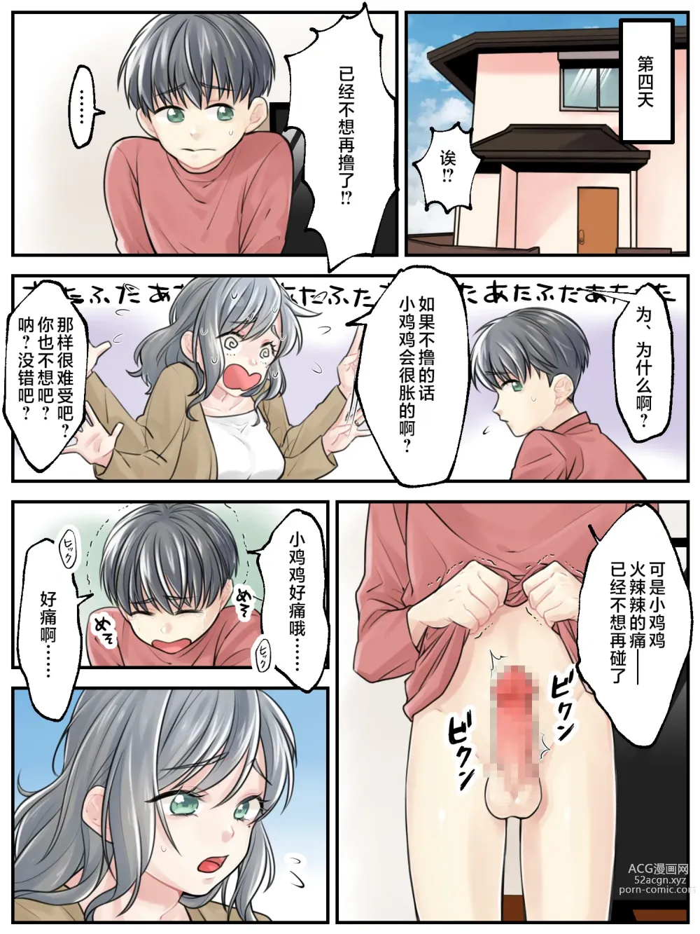 Page 10 of doujinshi Mama ni Makasete ~Ippai Shasei shinakya ikenai Byouki ni Kakatta Musuko~