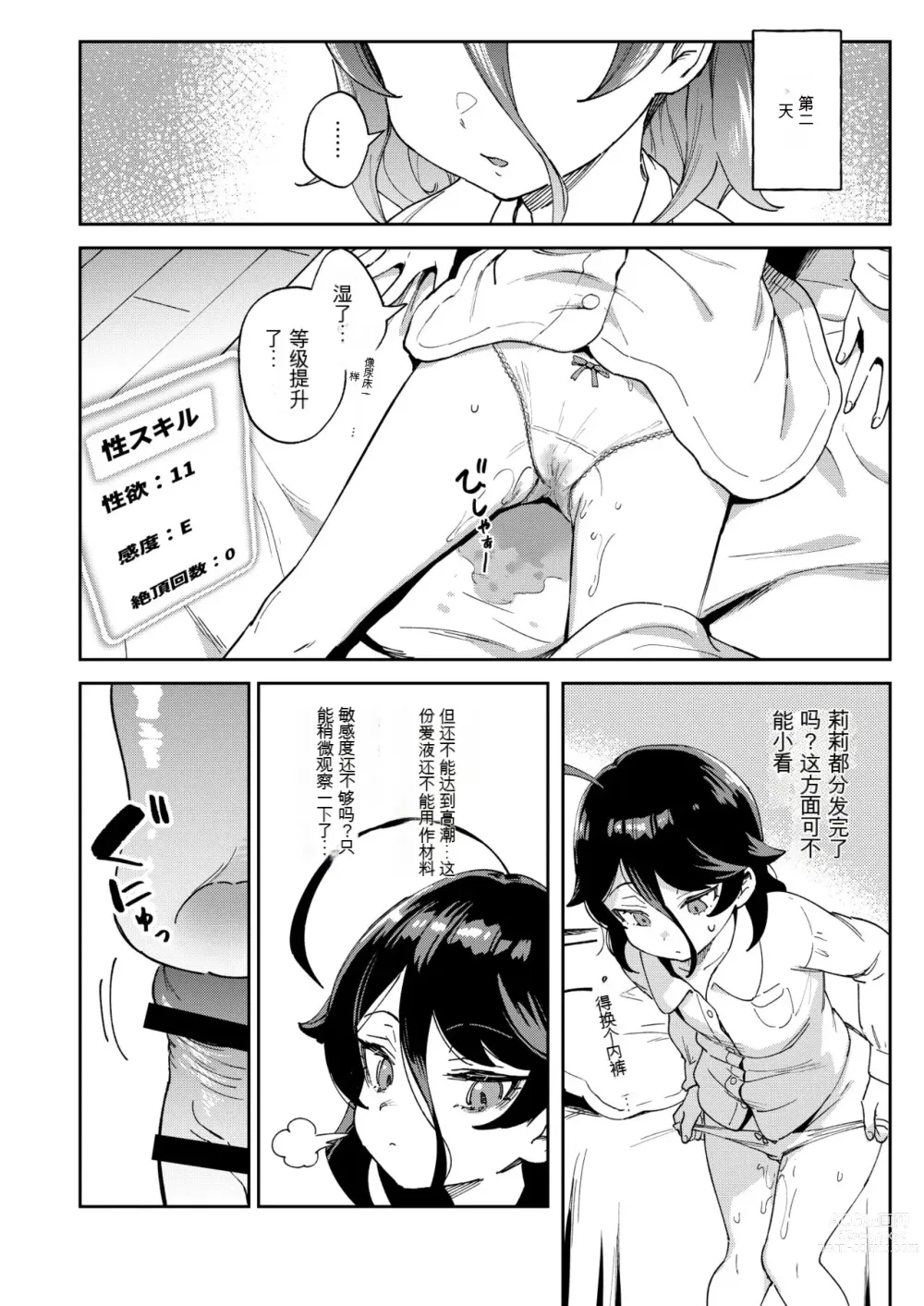 Page 11 of doujinshi Onaho Uri No Shoujo