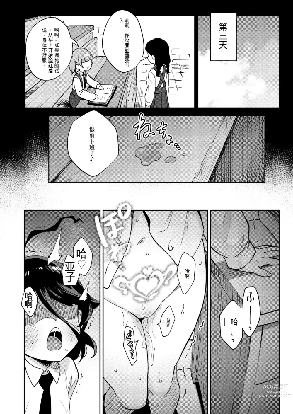 Page 15 of doujinshi Onaho Uri No Shoujo