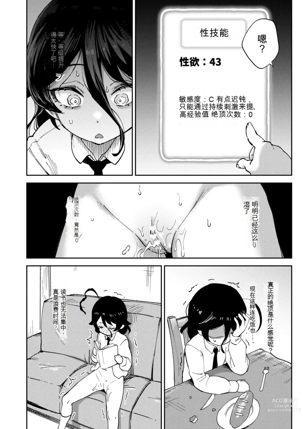 Page 17 of doujinshi Onaho Uri No Shoujo