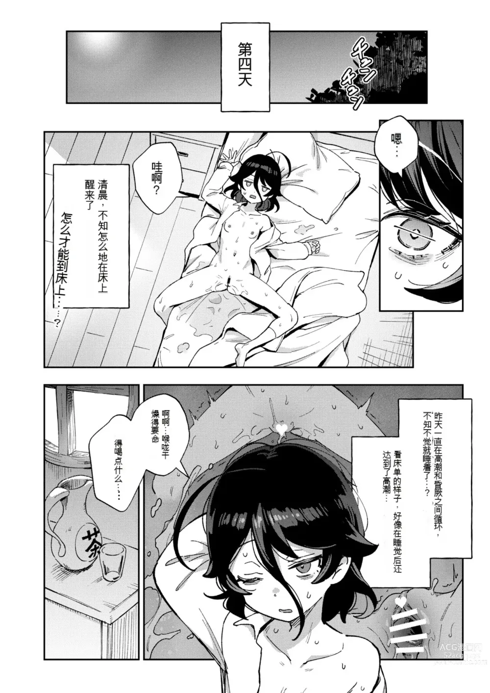 Page 27 of doujinshi Onaho Uri No Shoujo