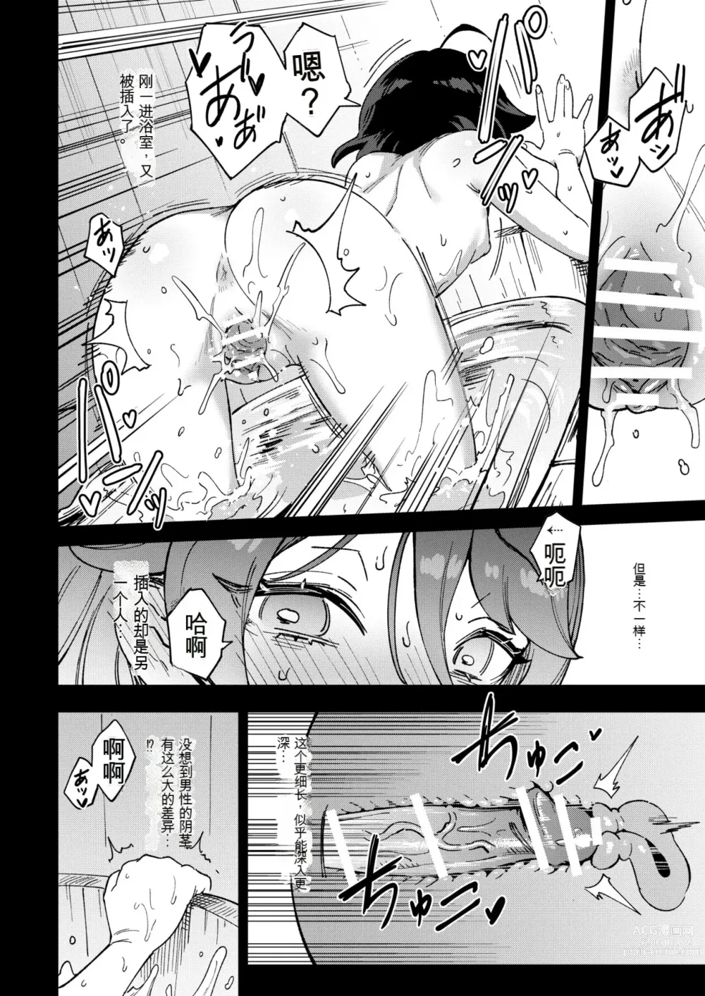 Page 31 of doujinshi Onaho Uri No Shoujo