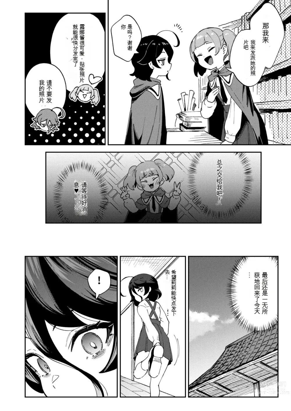 Page 9 of doujinshi Onaho Uri No Shoujo