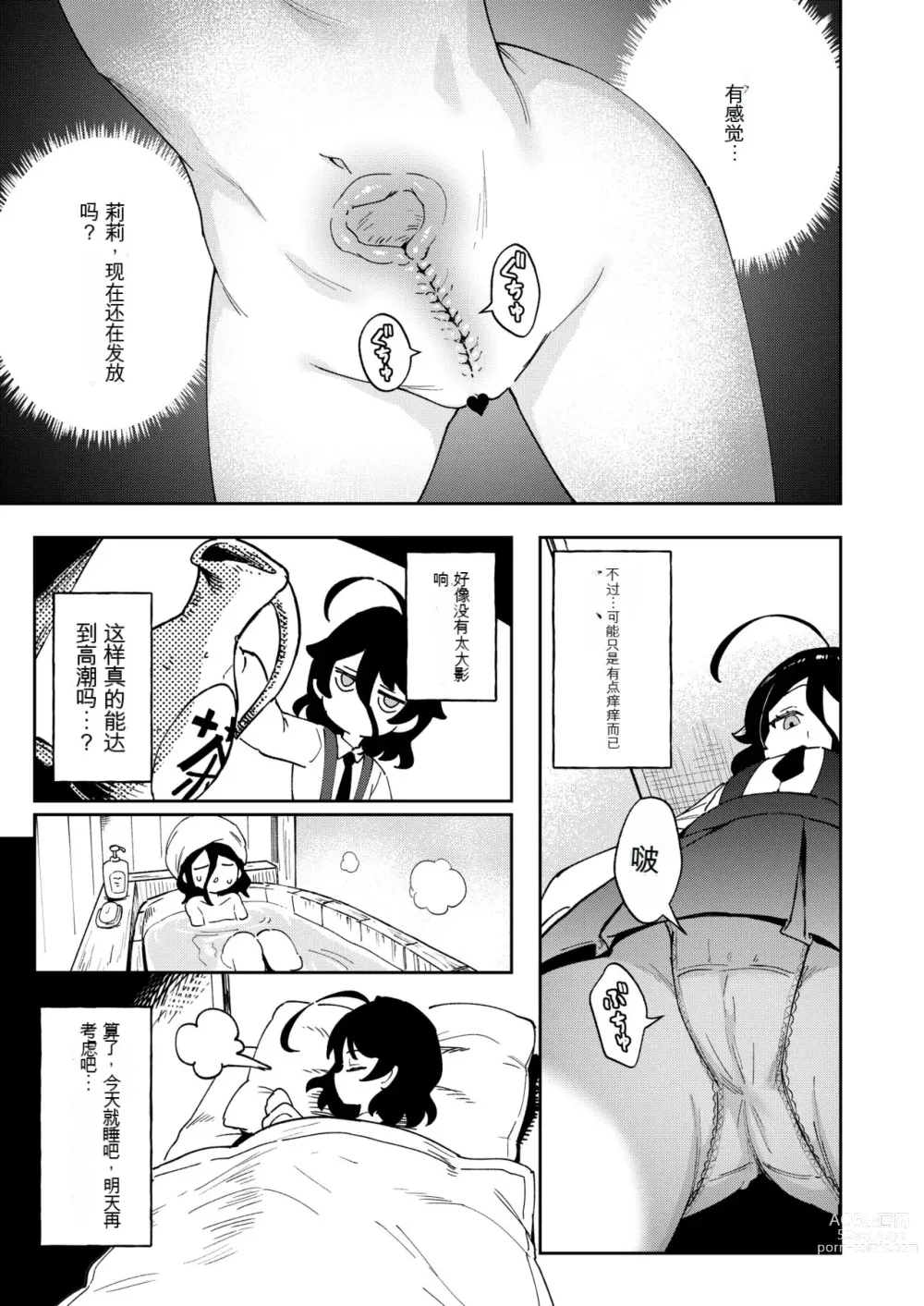 Page 10 of doujinshi Onaho Uri No Shoujo