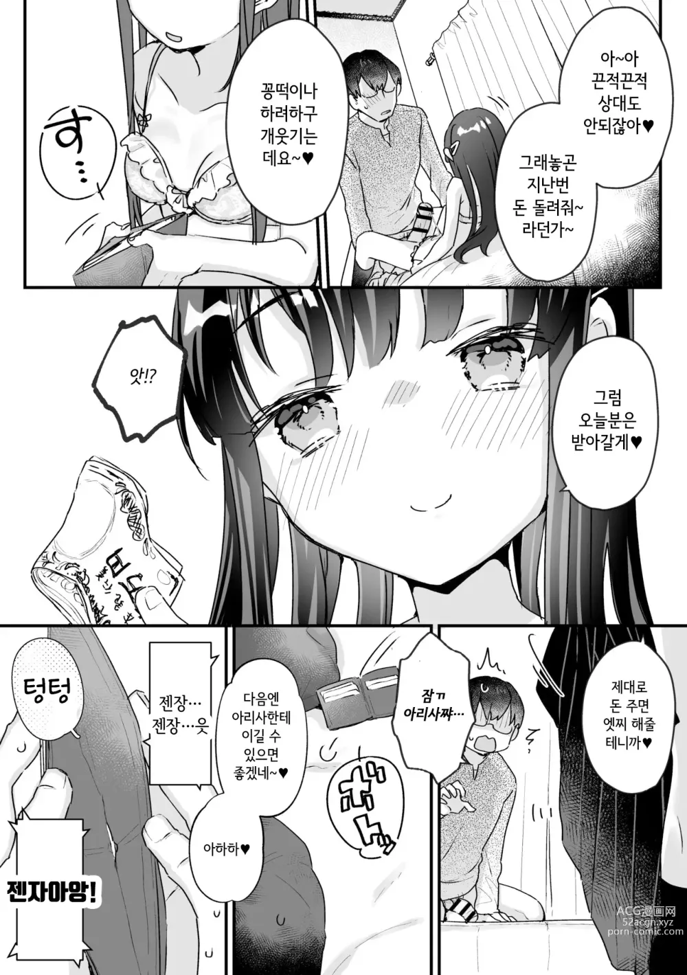 Page 16 of doujinshi Seiso na Ero Mesugaki JK ni Nante Makeru Hazu Nai ga? ※Makemasu