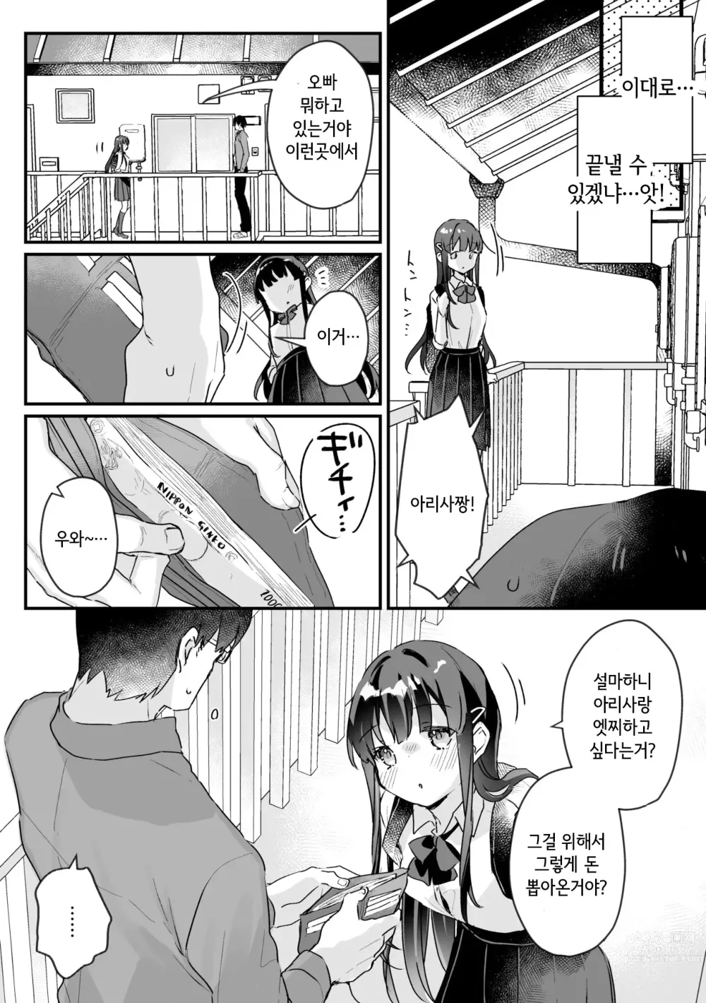 Page 17 of doujinshi Seiso na Ero Mesugaki JK ni Nante Makeru Hazu Nai ga? ※Makemasu
