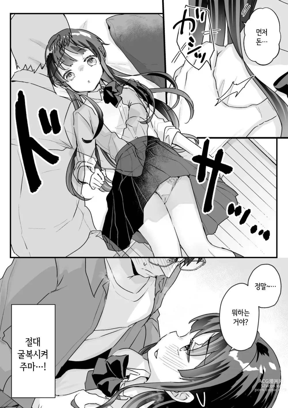 Page 19 of doujinshi Seiso na Ero Mesugaki JK ni Nante Makeru Hazu Nai ga? ※Makemasu